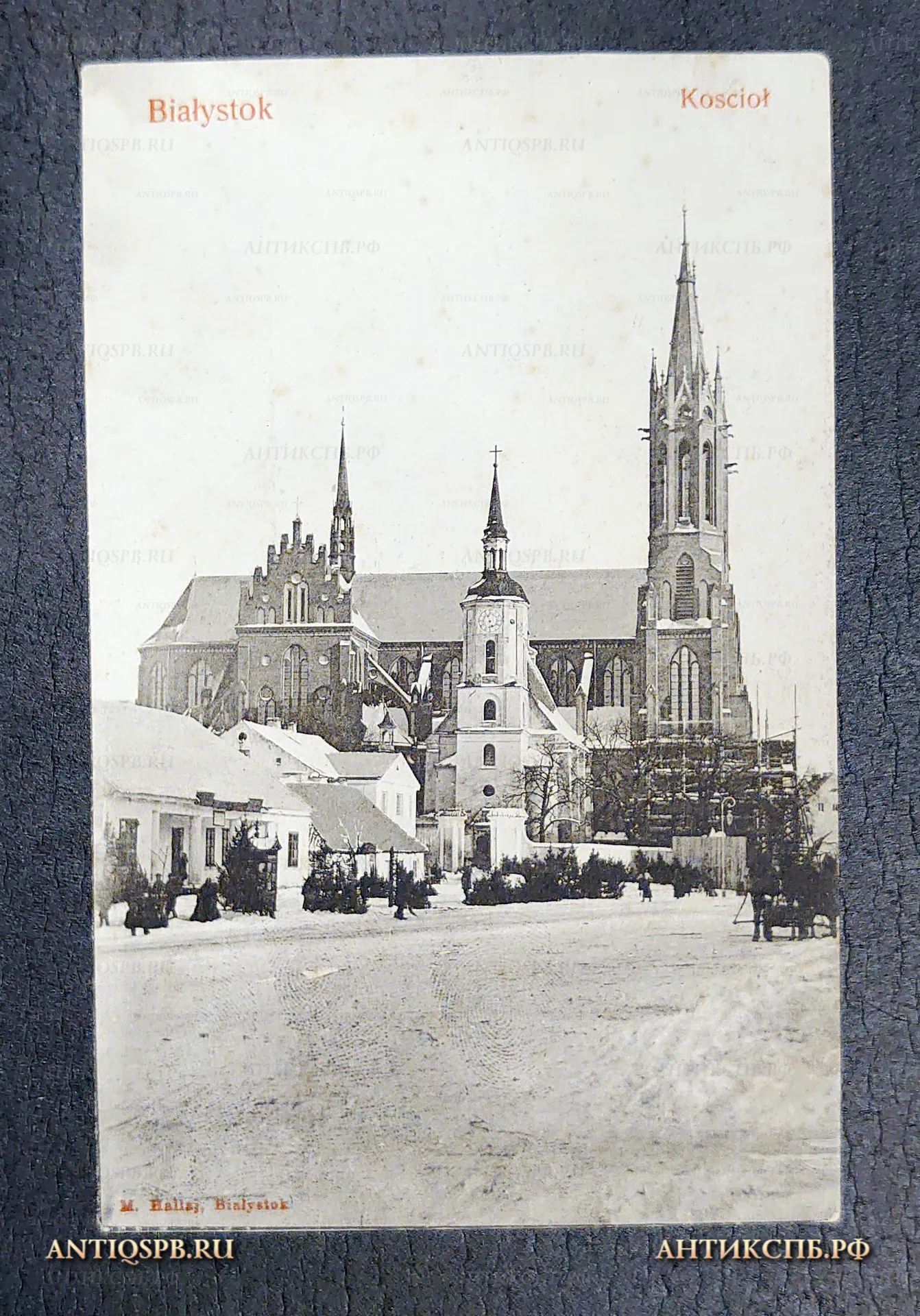 Открытка старинная, открытое письмо "Белосток Церковь. Białystok Koscioł" Польша Polska M. Hallaj. Нач. ХХ века. Россия. №7099